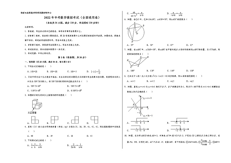 初中数学中考复习 （全国通用卷）2022年中考数学第二次模拟考试第1页