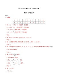 初中数学中考复习 （全国通用卷）2022年中考数学第二次模拟考试（全解全析）