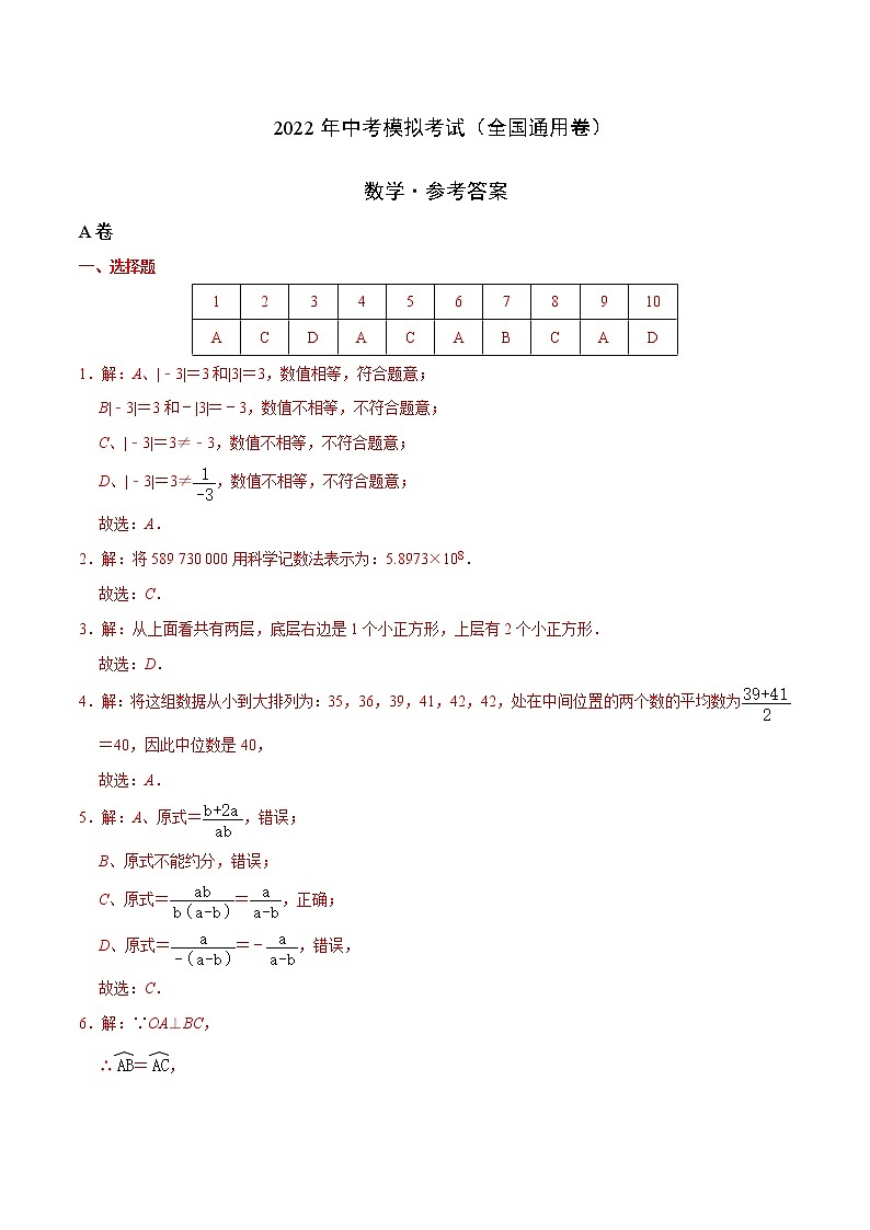 初中数学中考复习 （全国通用卷）2022年中考数学第二次模拟考试（全解全析）01