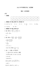 初中数学中考复习 （全国通用卷）2022年中考数学第三次模拟考试（参考答案）