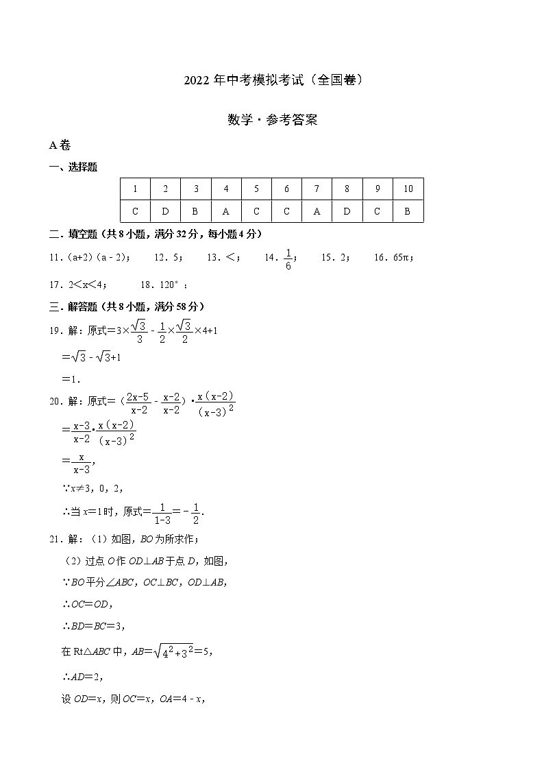 初中数学中考复习 （全国通用卷）2022年中考数学第三次模拟考试第1页