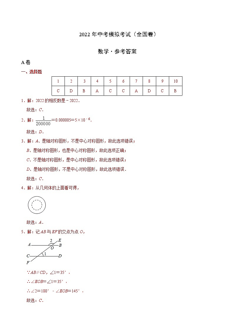 初中数学中考复习 （全国通用卷）2022年中考数学第三次模拟考试第1页