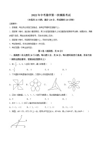 初中数学中考复习 （全国通用卷）2022年中考数学第一次模拟考试（A4考试版）