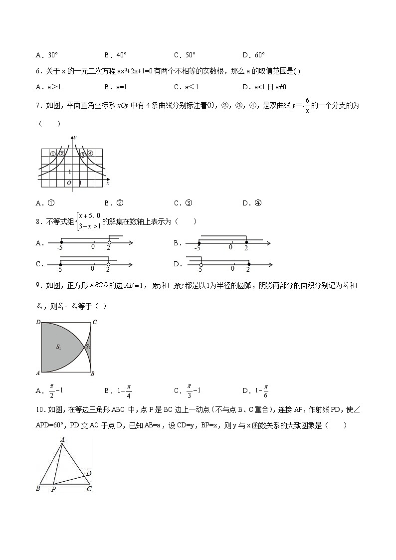 初中数学中考复习 （全国通用卷）2022年中考数学第一次模拟考试第2页