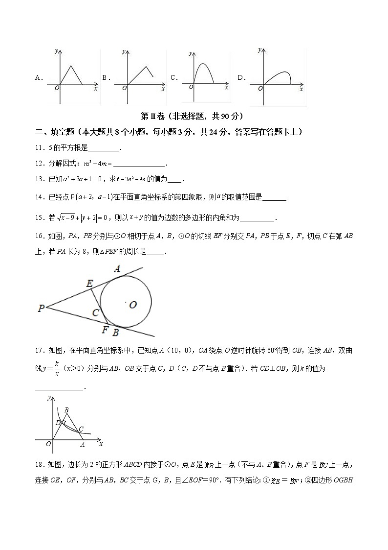 初中数学中考复习 （全国通用卷）2022年中考数学第一次模拟考试第3页
