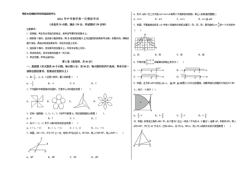 初中数学中考复习 （全国通用卷）2022年中考数学第一次模拟考试第1页