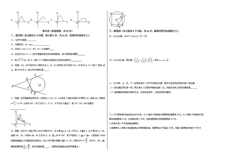 初中数学中考复习 （全国通用卷）2022年中考数学第一次模拟考试第2页