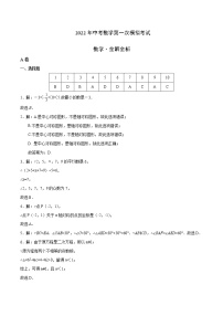 初中数学中考复习 （全国通用卷）2022年中考数学第一次模拟考试（全解全析）