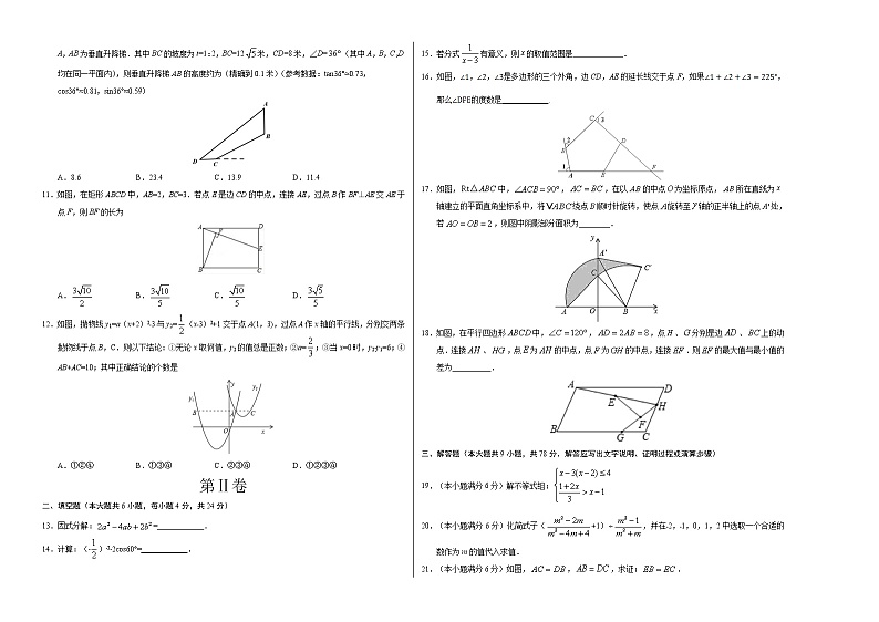 初中数学中考复习 （山东卷）2020年中考数学第三次模拟考试第2页