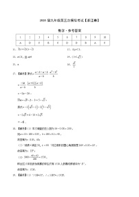 初中数学中考复习 （浙江卷）2020年中考数学第三次模拟考试-数学（参考答案）