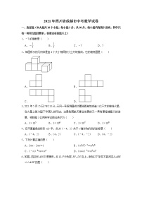 初中数学中考复习2021年四川省成都市中考数学真题