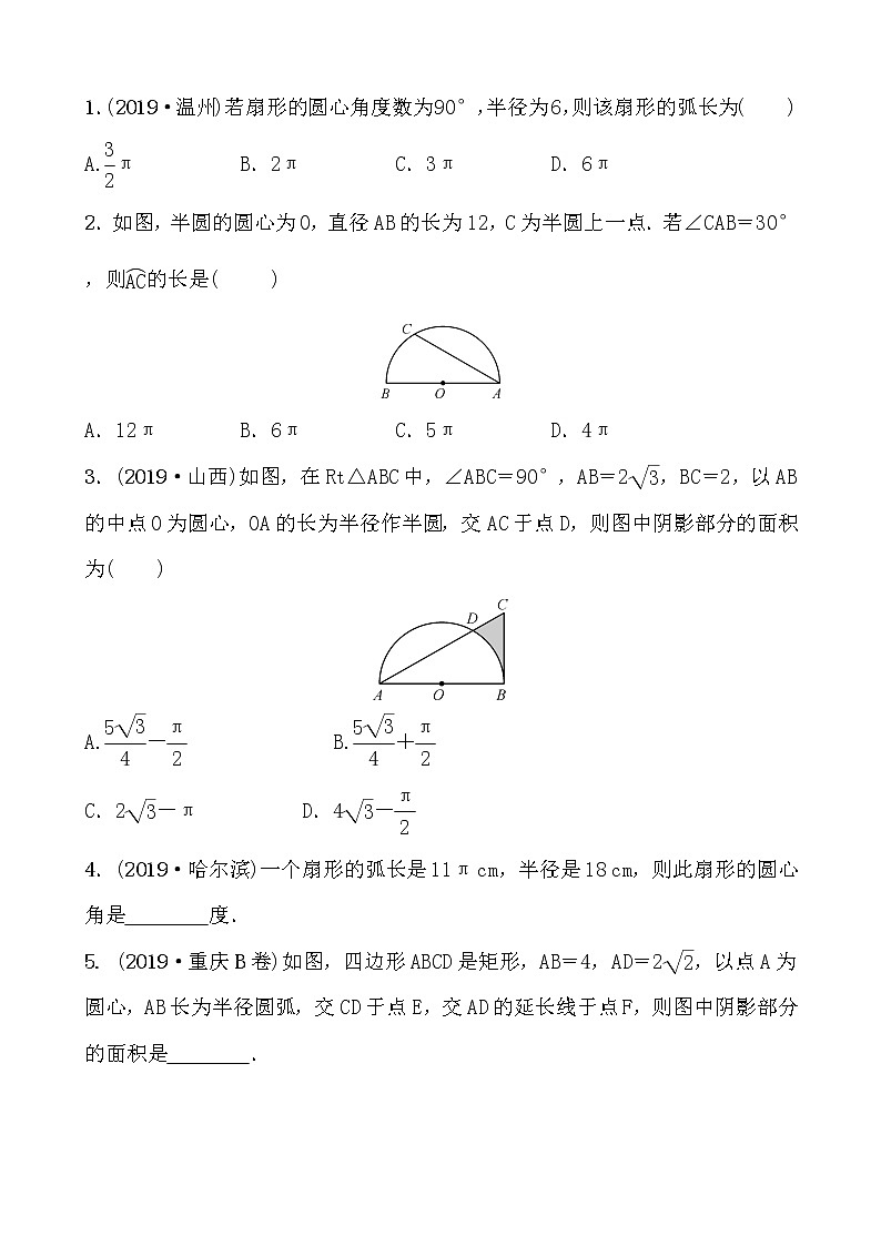 初中数学中考复习 25第六章 第四节 好题随堂演练第1页