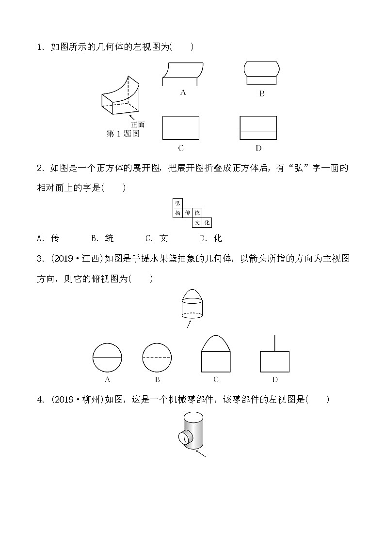 初中数学中考复习 27第七章 第二节 好题随堂演练第1页