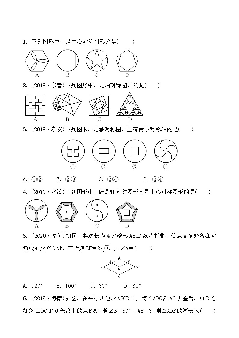 初中数学中考复习 28第七章 第三节 好题随堂演练第1页