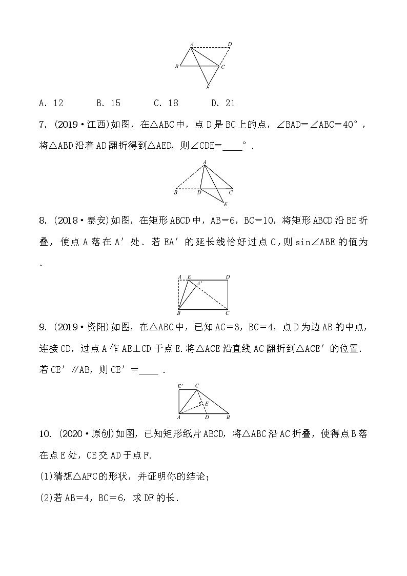 初中数学中考复习 28第七章 第三节 好题随堂演练第2页