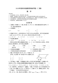 初中数学中考复习 2019保实二模数学