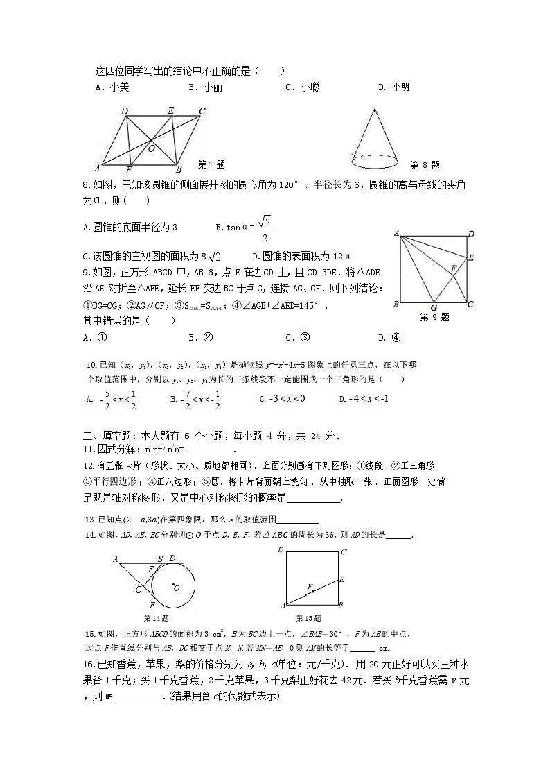 初中数学中考复习 2019保实二模数学第2页