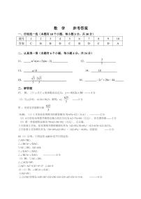 初中数学中考复习 2019年 保实二模数学参考答案