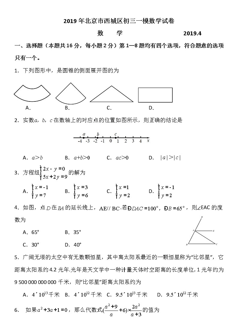 初中数学中考复习 2019年北京市西城区初三一模数学试卷第1页