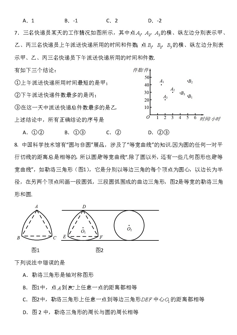 初中数学中考复习 2019年北京市西城区初三一模数学试卷第2页