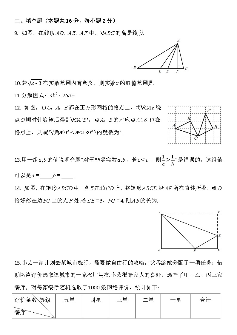 初中数学中考复习 2019年北京市西城区初三一模数学试卷第3页