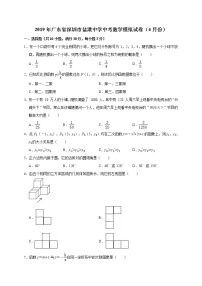 初中数学中考复习 2019年广东省深圳市盐港中学中考数学模拟试卷（4月份）（解析版）