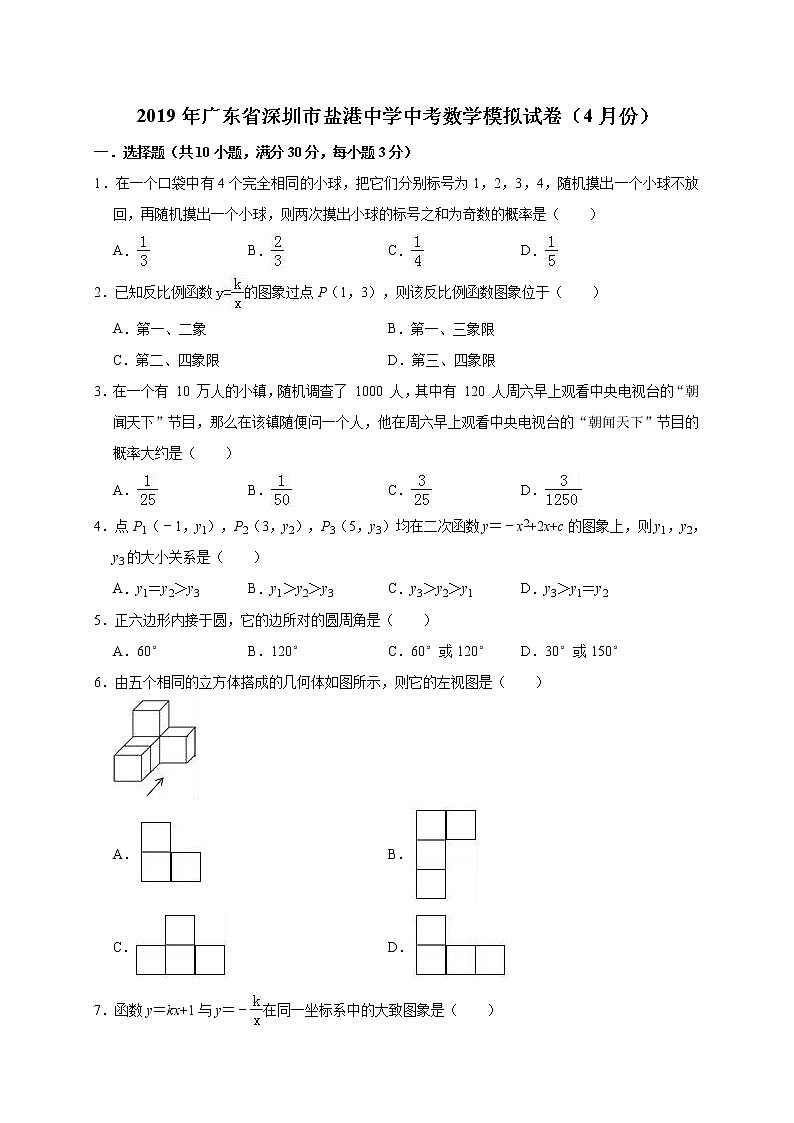 初中数学中考复习 2019年广东省深圳市盐港中学中考数学模拟试卷（4月份）第1页