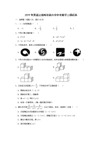 初中数学中考复习 2019年黑龙江省哈尔滨六中中考数学三模试卷（含答案）