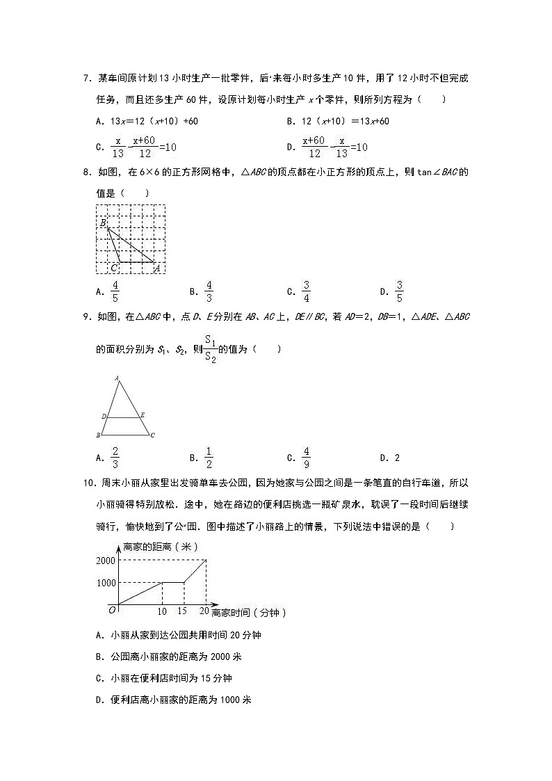 初中数学中考复习 2019年黑龙江省哈尔滨六中中考数学三模试卷第2页