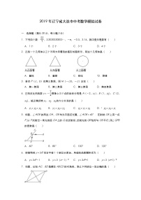 初中数学中考复习 2019年辽宁省大连市中考数学模拟试卷（含答案）