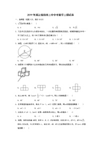 初中数学中考复习 2019年浙江省杭州三中中考数学三模试卷（解析版）