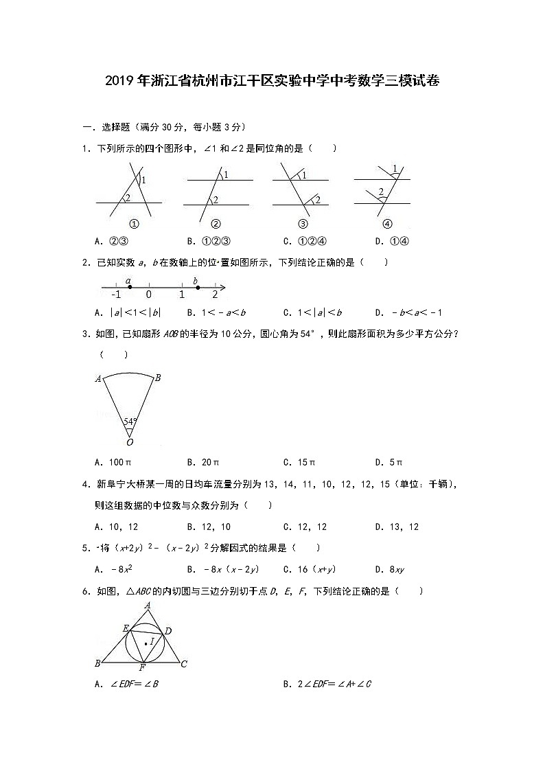 初中数学中考复习 2019年浙江省杭州市江干区实验中学中考数学三模试卷（含解析）01