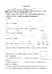 初中数学中考复习 2019年中考数学押题卷