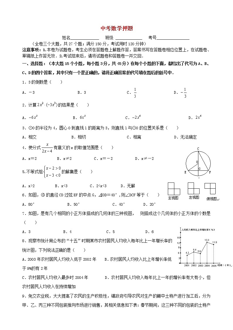 初中数学中考复习 2019年中考数学押题卷第1页
