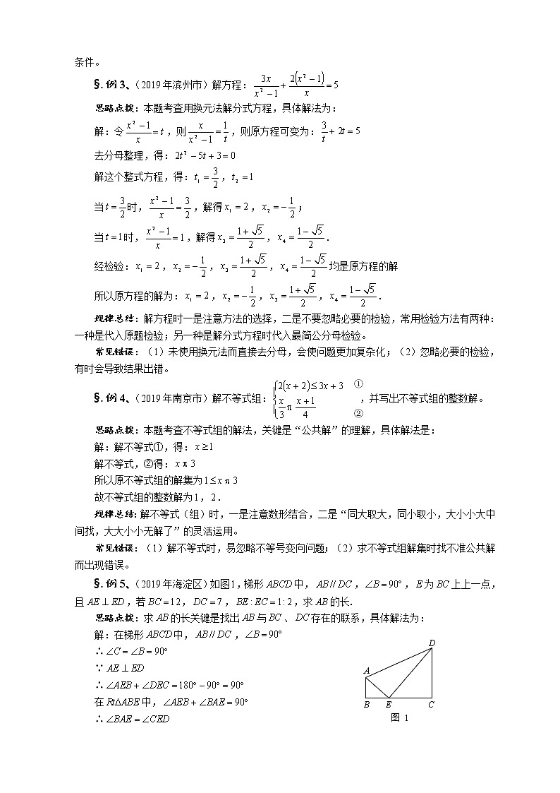 初中数学中考复习 2020年九年级数学中考综合复习1 ： 计算与证明复习讲义第2页
