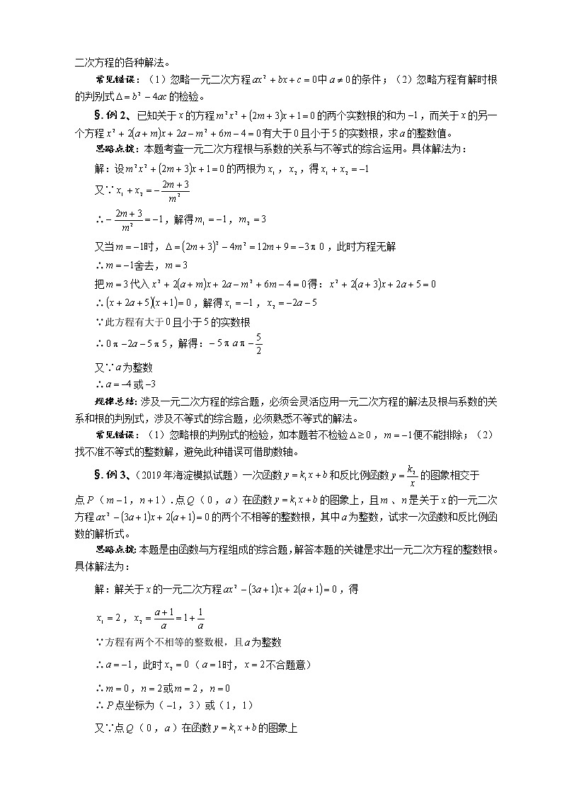 初中数学中考复习 2020年九年级数学中考综合复习2： 综合题复习讲义02