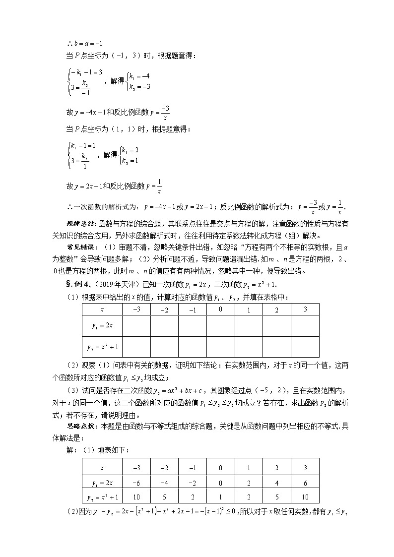 初中数学中考复习 2020年九年级数学中考综合复习2： 综合题复习讲义03