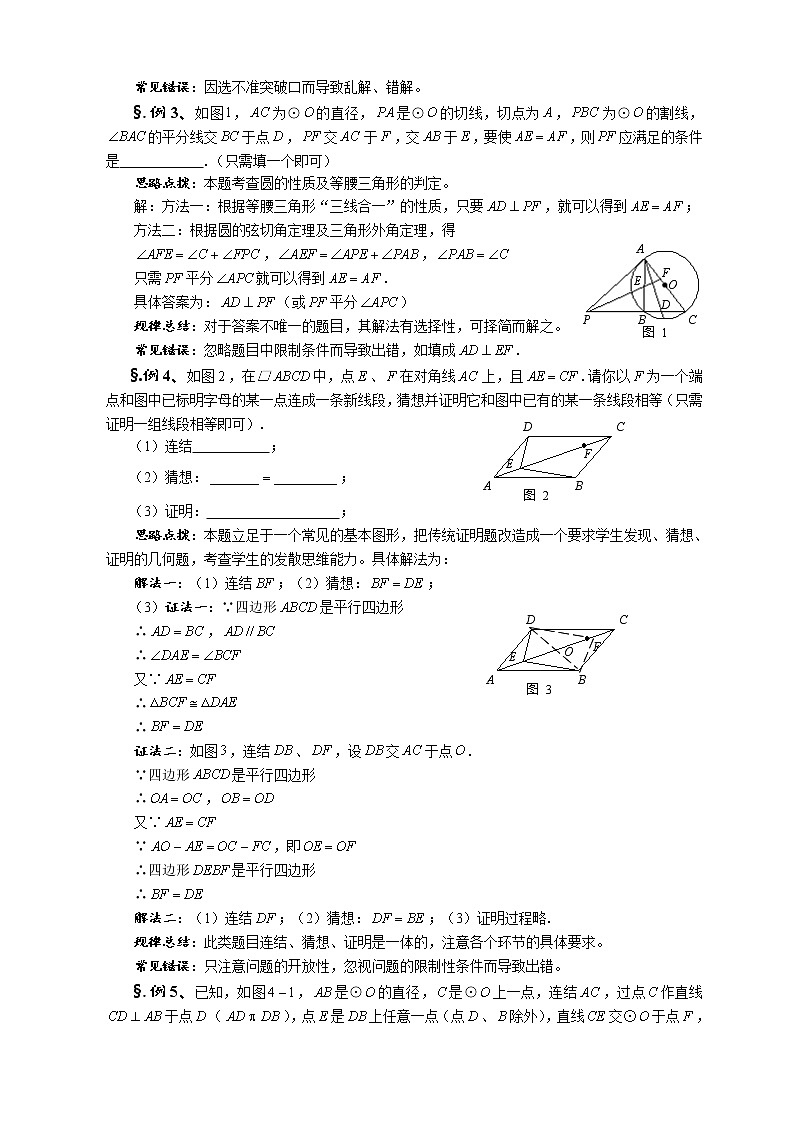 初中数学中考复习 2020年九年级数学中考综合复习4：  开放与探索性问题 复习讲义02