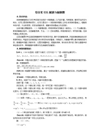 初中数学中考复习 2020年九年级数学中考综合复习5 ： 阅读与创新题 复习讲义