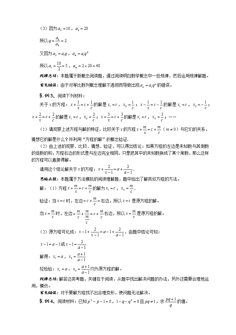 初中数学中考复习 2020年九年级数学中考综合复习5 ： 阅读与创新题 复习讲义02