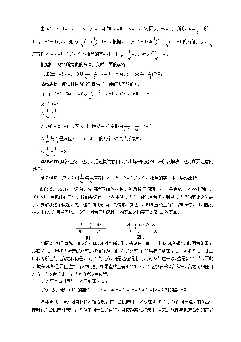 初中数学中考复习 2020年九年级数学中考综合复习5 ： 阅读与创新题 复习讲义03