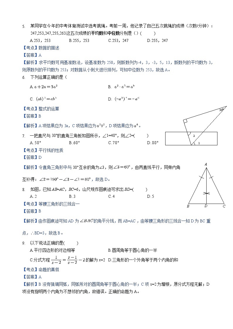 初中数学中考复习 2020年深圳市中考数学试卷 - 解析版第2页