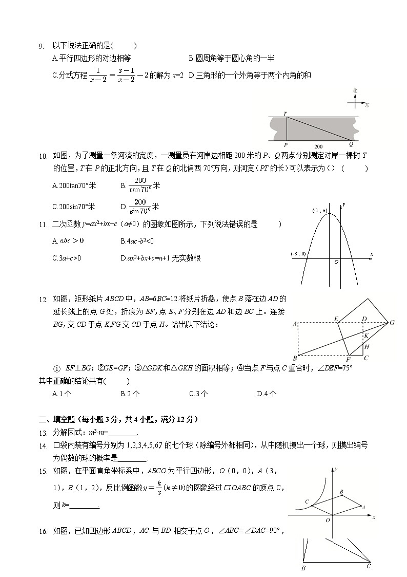 初中数学中考复习 2020年深圳市中考数学试卷 - 原卷版第2页