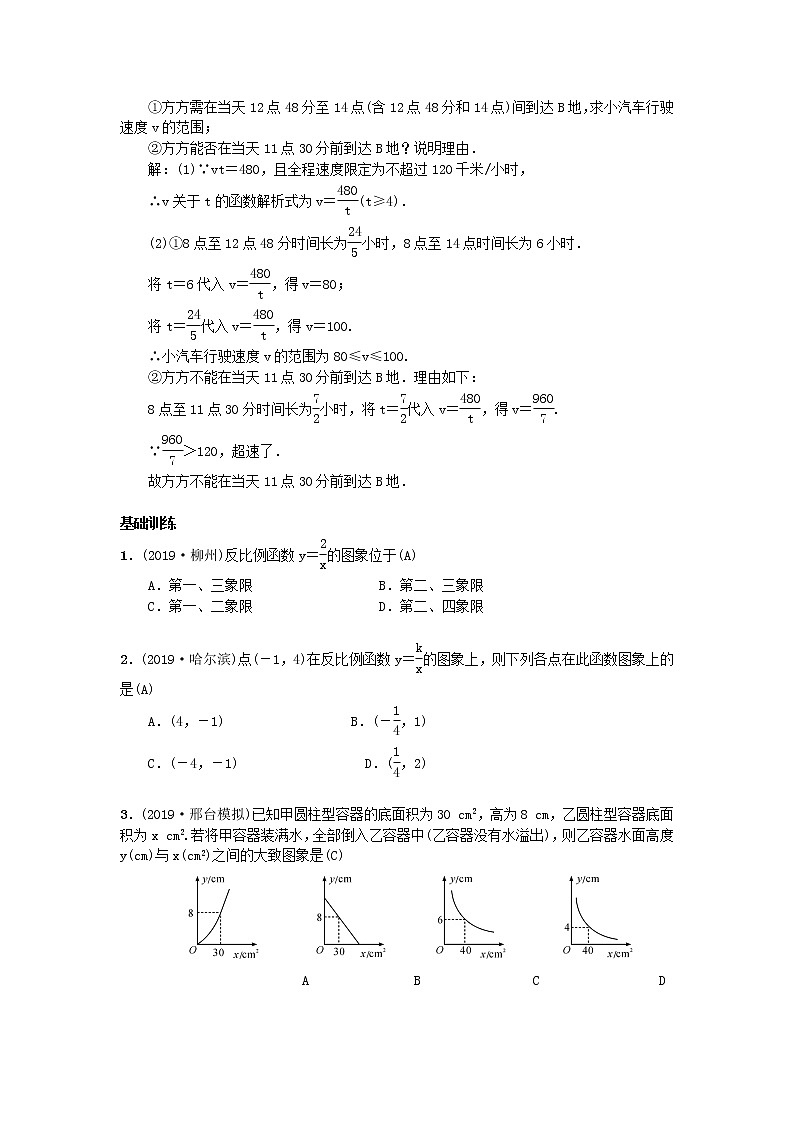 初中数学中考复习 2020年中考数学《反比例函数》专题 复习试题（word版有答案）第3页