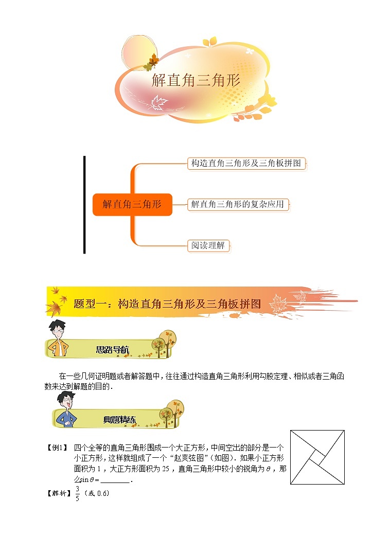 初中数学中考复习 2020年中考数学专题复习：解直角三角形培优第1页