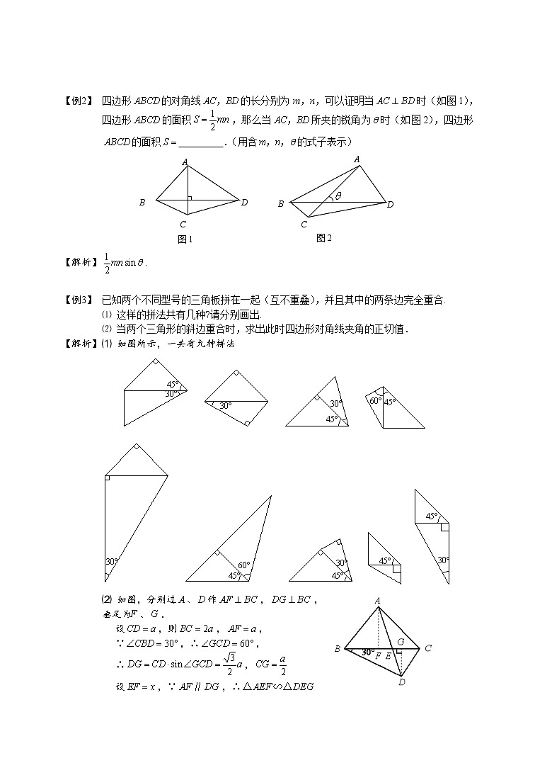 初中数学中考复习 2020年中考数学专题复习：解直角三角形培优第2页