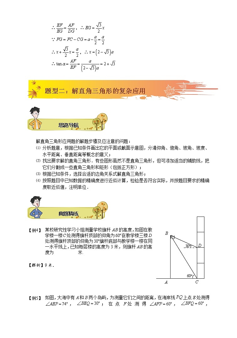 初中数学中考复习 2020年中考数学专题复习：解直角三角形培优第3页