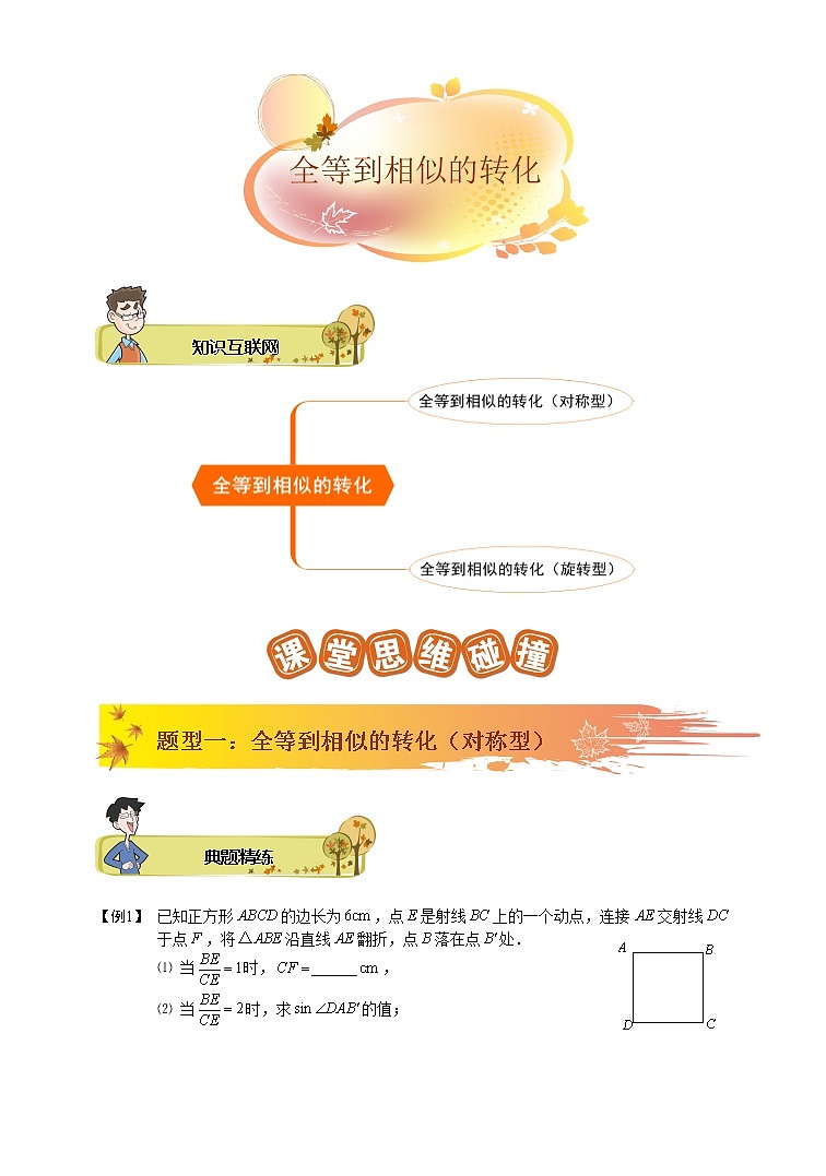 初中数学中考复习 2020年中考数学专题复习：全等到相似的转化第1页