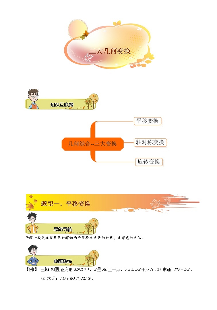 初中数学中考复习 2020年中考数学专题复习：三大几何变换第1页