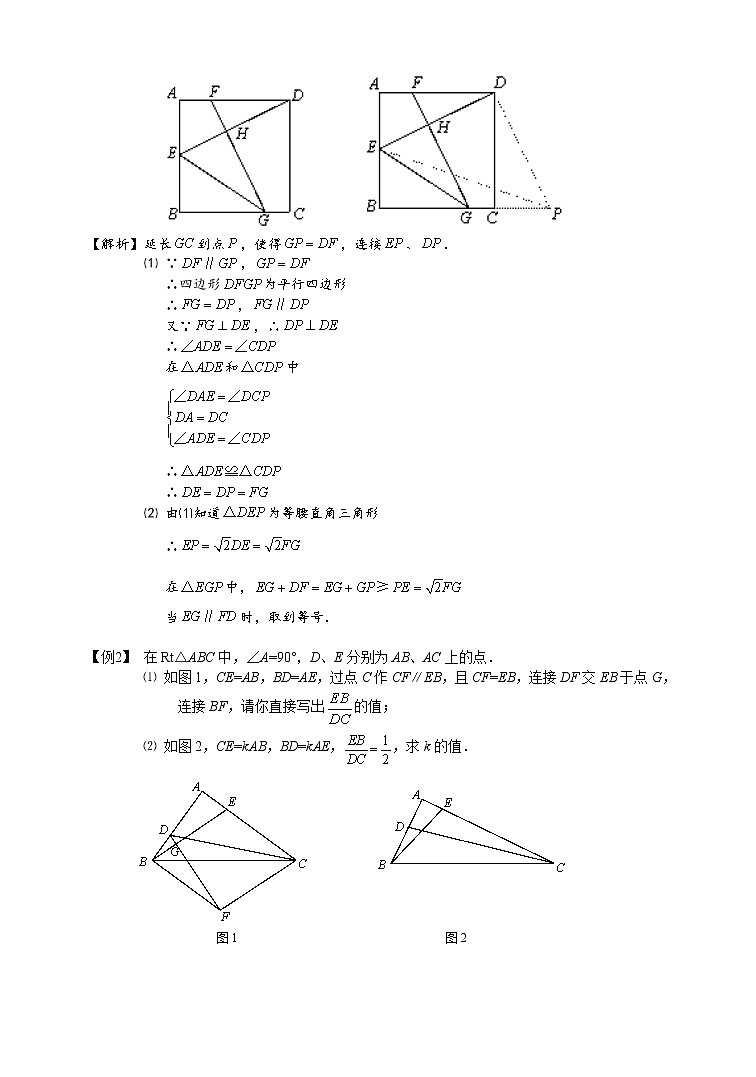 初中数学中考复习 2020年中考数学专题复习：三大几何变换第2页